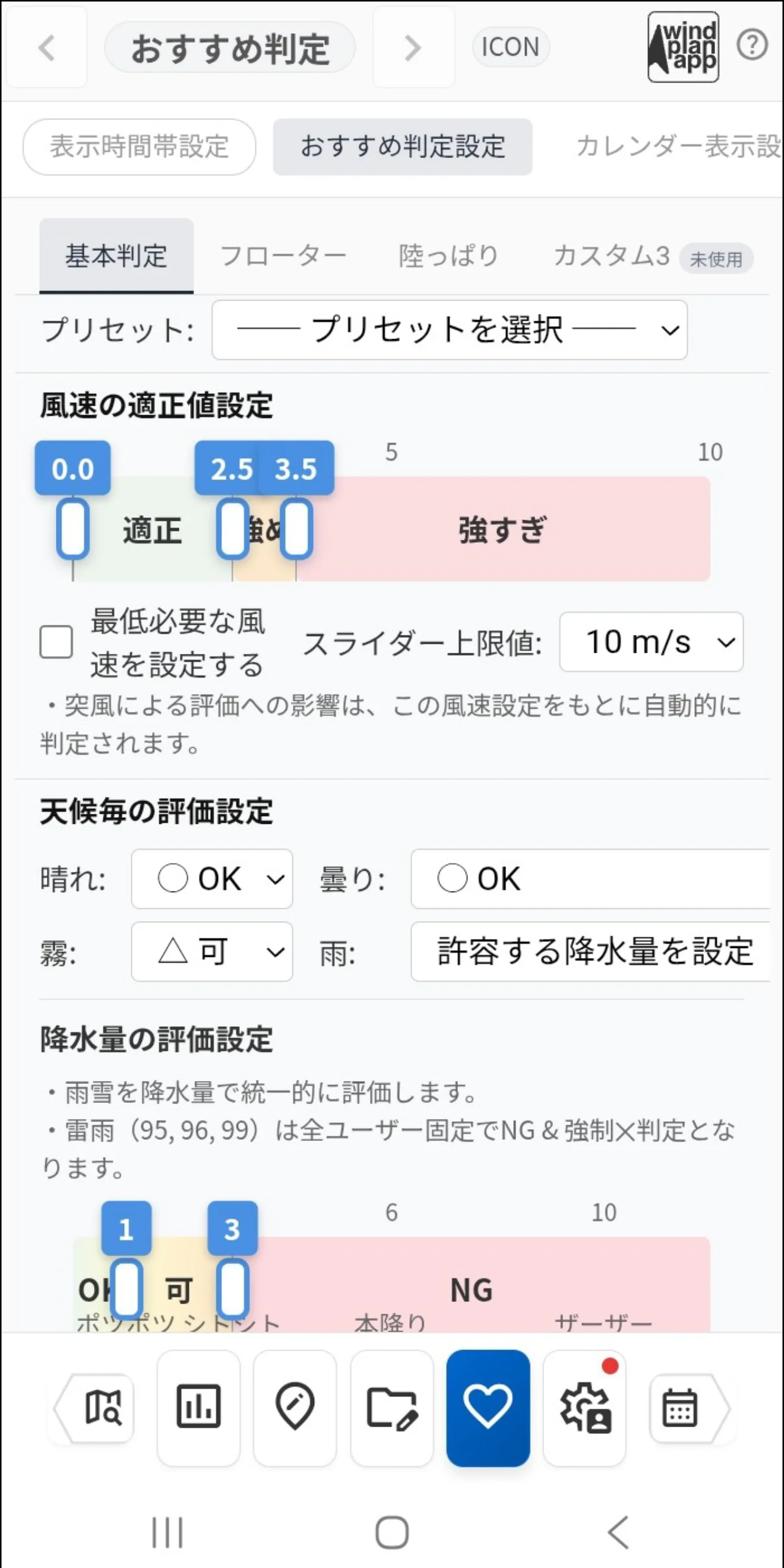 おすすめ度設定 — 判定基準